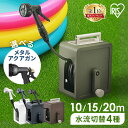 [10％OFFクーポン☆27日10時迄]【2年保証付き】ホースリール ホース アイリスオーヤマ おしゃれ 10m 15m 20m 内径8mm …