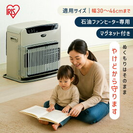 ストーブガード 赤ちゃん ベビー ペット FDG-350FLストーブ 柵 ガード ファンヒーターガード ヒーターガード ヒーター ストーブ 防止 安全 アイリスオーヤマ 吹き出し口ガード サークル フェンス ストーブフェンス サークル