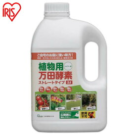 楽天市場 万田酵素 植物用 効果の通販 楽天市場 万田酵素 植物用 効果の通販