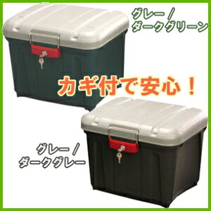 密閉RVBOXカギ付460RVボックスコンテナボックス収納ボックス