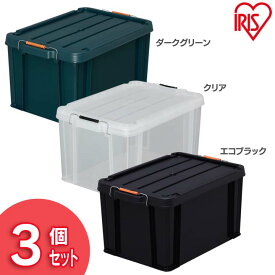 【3個セット】収納ボックス コンテナ ボックス 蓋付き 43.4L ボックス 収納 コンテナボックス バックルコンテナ オシャレ 収納ケース ふた付き 園芸 工具ケース まとめ買い 積み重ね 書類 車載 キャンプ 工具箱 アイリスオーヤマ BL-45