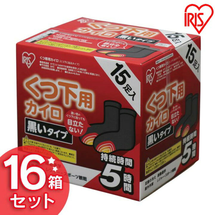 楽天市場】【240足用】 カイロ 貼る 貼るカイロ 靴下用 15枚×16箱セット 防寒 腰 脇 背中 冬 持ち運び 寒さ対策 あったか グッズ 衣服 服 冷え 使い捨てカイロ 使い捨て カイロ ぽかぽか家族 レギュラーサイズ アイリスオーヤマ アイリスカイロ 送料無料 : 工具ワールド ... 楽天市場】【240足用】 カイロ 貼る 貼るカイロ 靴下用 15枚×16箱セット 防寒 腰 脇 背中 冬 持ち運び 寒さ対策 あったか グッズ 衣服 服 冷え 使い捨てカイロ 使い捨て カイロ ぽかぽか家族 レギュラーサイズ アイリスオーヤマ アイリスカイロ 送料無料 : 工具ワールド ...