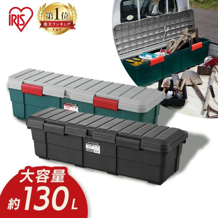 楽天市場】収納ボックス コンテナ アウトドア カートランク CK-130 