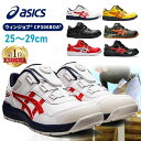 【限定カラー】アシックス 安全靴 ウィンジョブ 25.0〜29.0cm ローカット CP306 Boa 送料無料 作業靴 ダイヤル式 1273A029 セーフティシューズ シューズ 靴