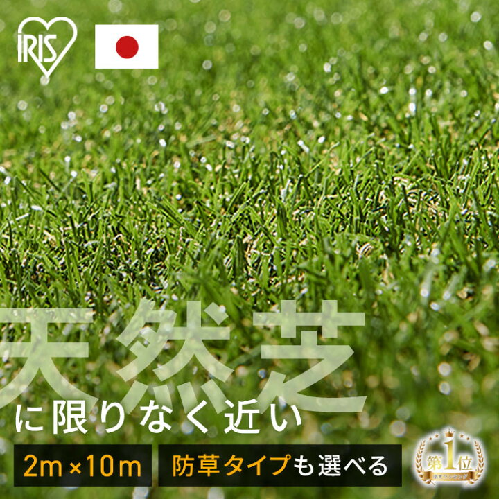 楽天市場】＼10%OFFｸｰﾎﾟﾝ！～5日23:59／人工芝 アイリスオーヤマ 業務  