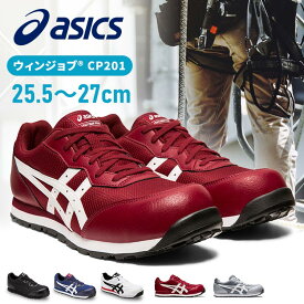 アシックス 安全靴 ウィンジョブ 25.5～27.0cm ローカット CP201 作業靴 asics 紐 JSAA規格 A種先芯 シューズ 靴 スニーカー ブラック×ブラック インディゴブルー×ホワイト ホワイト×ブラック チリフレーク×ホワイト グレー/シートロック×ホワイト【D】