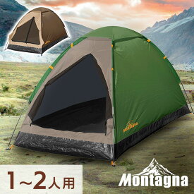 ドームテント ソロキャンプ コンパクト テント Montagna組み立て式2人用（ツートングリーン） グリーン HAC3544 2人用 ソロ モンターナ 簡単 ドーム キャンプ Montagna 【D】【重点】