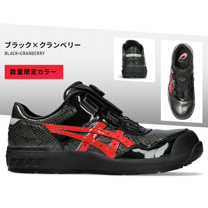楽天市場】＼5％OFFｸｰﾎﾟﾝ!-11日9:59／【限定カラー】アシックス 安全靴 