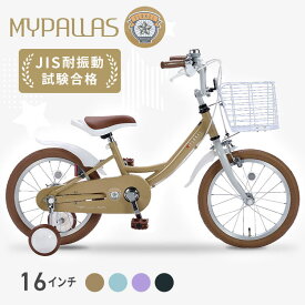 キッズ 乗り物 遊具 幼児用自転車16インチ補助輪付き シナモン ミント ラベンダー オリーブ MD-16自転車 子ども こども 子供 プレゼント クリスマス 三輪車 かわいい おしゃれ 子供用自転車【TD】 【代引不可】【重点】