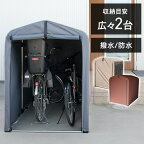 自転車置き場 サイクルハウス 屋根 おしゃれ 家庭用 テント diy 2台サイクルポート 駐輪場 サイクルガレージ 丈夫 収納 屋外 雨よけ アルミ テント 組み立て 防水 自転車用ガレージ ACI-2.5SBR ACI-2.5SLG ACI-2.5SBE【D】