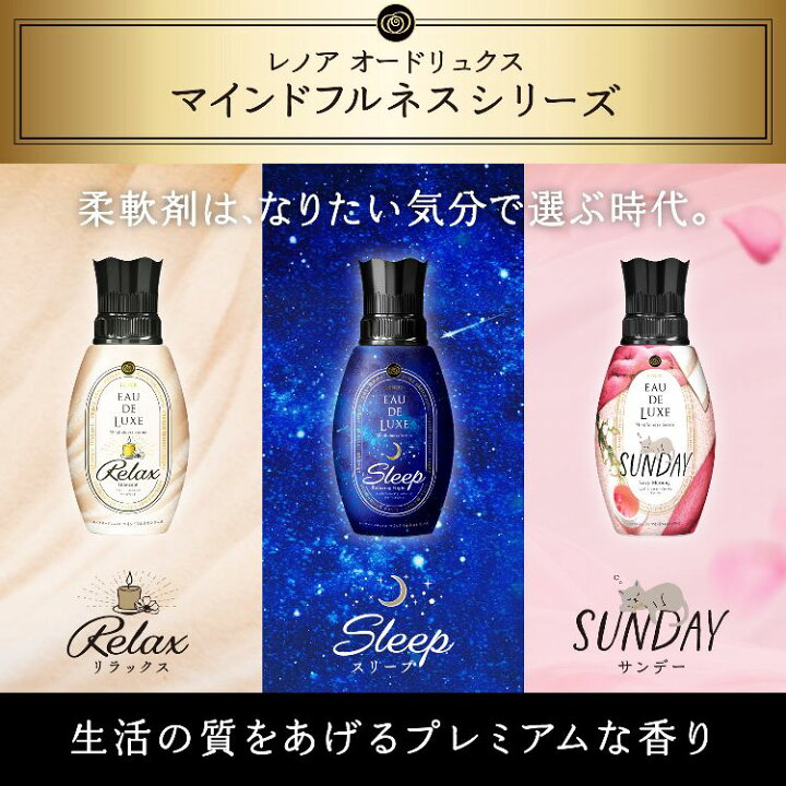 楽天市場】柔軟剤 詰め替え用 レノア レノアオードリュクス マインド 