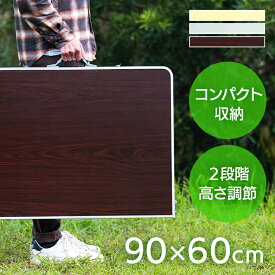 アウトドアテーブル 90センチ 軽量 レジャーテーブル アルミテーブル 折りたたみ 90×60cm レジャー アルミ 折りたたみテーブル アウトドア バーベキュー キャンプ用品 キャンプ ピクニック 運動会 お花見 BBQ 【D】