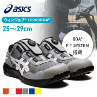 安全靴 作業靴 作業 アシックス 安全靴 ウィンジョブ 25.0〜29.0cm ローカット CP209 Boa 作業靴 asics …