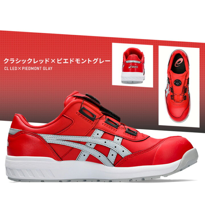 楽天市場】＼5％OFFｸｰﾎﾟﾝ!-11日9:59／【限定カラー】アシックス 安全靴 