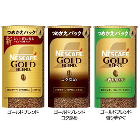 コーヒー インスタント インスタントコーヒー 詰め替え ネスカフェ ゴールドブレンド エコ＆システムパック (つめかえパック) 95g ゴールドブレンドコク深め ゴールドブレンド香り華やぐ 珈琲 ネスレ NESCAFE *