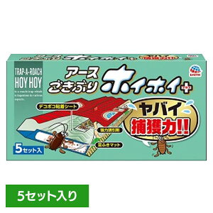 アース製薬 捕獲器 あーす ごきぶりホイホイ+ 5セット入 ゴキブリ 殺虫剤 アース 粘着 粘着シート 捕獲力 強力誘引剤 EARTH