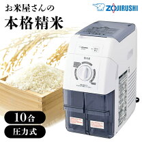 楽天市場】精米機 象印 br wa10の通販