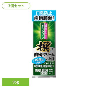 【3個セット】ディープクリーン 撰 濃密クリーム薬用ハミガキ 口臭防止プラス 95g 花王 ディープクリーン 歯磨き 歯ぐき 口臭 ハミガキ 歯みがき 薬用成分 まとめ買い ハレ 出血 ねばつき 歯