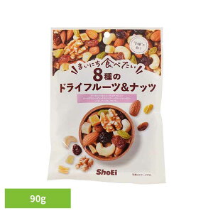 まいにち食べたい 8種のドライフルーツ&ナッツ 正栄食品 Shoei ドライフルーツ フルーツミックス 国内製造 アーモンド カシューナッツ まいにち食べたい 焙煎 個包装