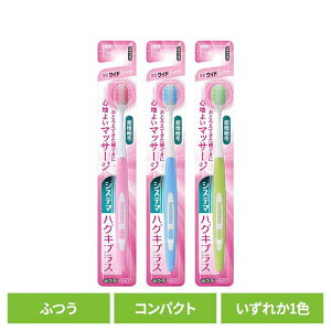 システマ ハグキプラス ハブラシ ワイドコンパクト ふつう 送料無料 ライオン システマ オーラルケア 歯ブラシ 歯周病ケア ハグキプラス ワイドコンパクト ふつう らいおん 普通 LION