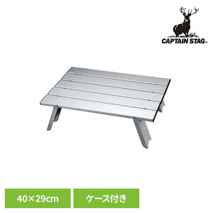 �܂肽���݃e�[�u�� �~�j ������ �L�����v �e�[�u�� �R���p�N�g �܂肽���� �y�� �A�E�g�h�A�e�[�u�� 40×29cm �L�����v�e�[�u�� ���[�P�[�X�t�� �L�����v�p�i �L���v�e���X�^�b�O CAPTAIN STAG 