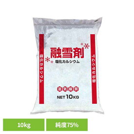 融雪剤 塩化カルシウム 融雪剤 10KG CACL2_10KG_01凍結防止 融雪剤 塩化カルシウム 防湿剤 乾燥対策 即効性 三金商事[2609SE]