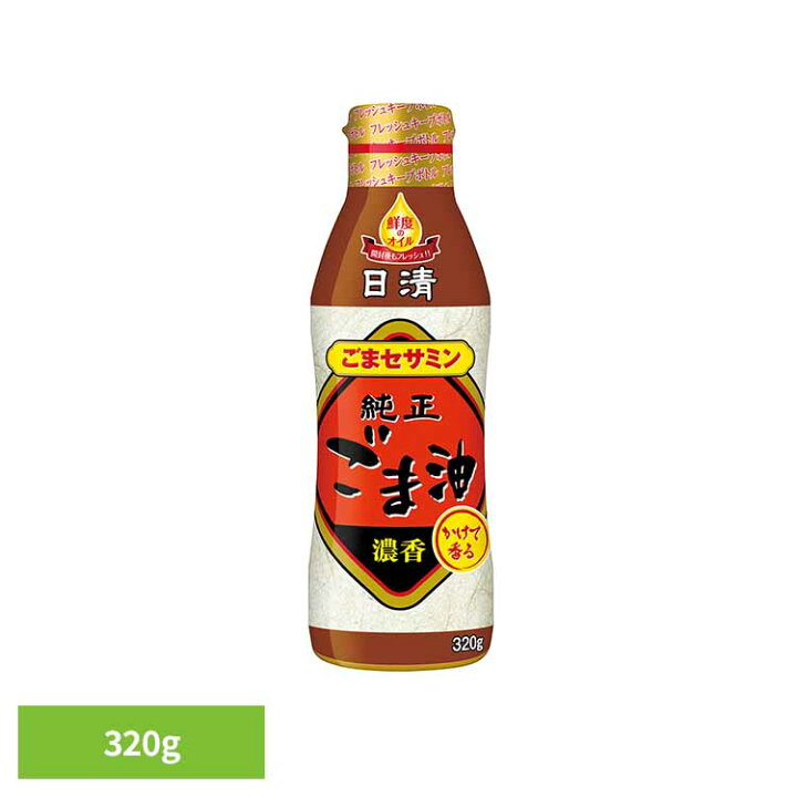 楽天市場】日清かけて香る純正ごま油 日清 純正 ごま油 フレッシュ 