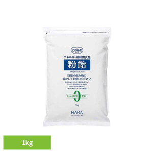 HABA ����1kg ���� �}���g�f�L�X�g���� �G�l���M�[�⋋�p�H�i ���N�H�i �n�[�o�[������ HABA �yB�z