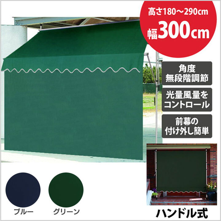 楽天市場 送料無料 オーニングテント 雨よけ つっぱりオーニングテント3m つっぱり 巻き取り 日除け 日よけスクリーン サンシェード 3m ブルー グリーン Td キャンプ用品 工具ワールド ａｒｉｍａｓ