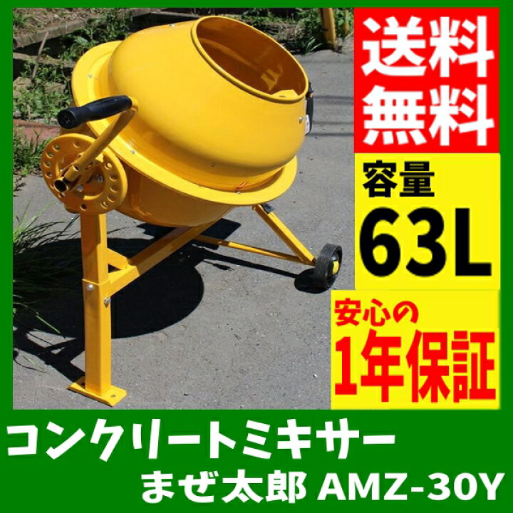 楽天市場】[ポイント10倍☆21日10時迄]コンクリートミキサー 撹拌機 