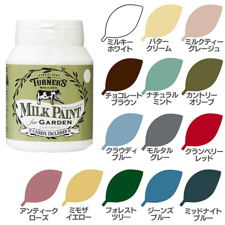 楽天市場】ミルクペイントforガーデン 200mLペンキ 塗料 水性 DIY 