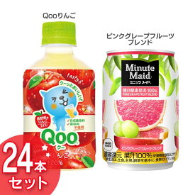 楽天市場 グレープフルーツ ジュース ペットボトルの通販