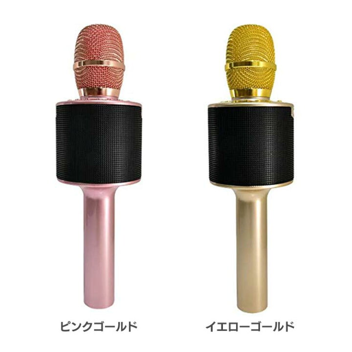 楽天市場 Bluetoothカラオケマイク Hnb Mk5000bt Pgブルートゥース 歌 家庭用 パーティー ボーカル Boos ピンクゴールド イエローゴールド D 工具ワールド ａｒｉｍａｓ