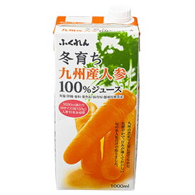 【12個入】冬育ち九州産人参100%ジュース 1000ml 115070 にんじん 九州産 ジュース ニンジン 1L 冬人参 紙パック 12本 ふくれん