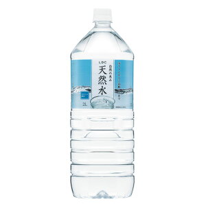 水 天然水 LDC 自然の恵み天然水 2L×6本 水 非加熱 天然水 ミネラルウォーター 買い置き 飲料水 2000ml ペットボトル ライフドリンクカンパニー 【代引き不可】