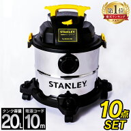 バキュームクリーナー STANLEY 乾湿両用 ロングホース 1.5m 集塵機 業務用掃除機 ブロア機能 パワフル吸…