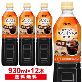 楽天市場 カフェインレスコーヒー 容器の形状ペットボトル コーヒー 水 ソフトドリンク の通販