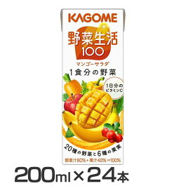 【24本】野菜生活100 マンゴーサラダ 200ml 610野菜ジュース 野菜生活 ミックスジュース 黄色の野菜 マンゴーサラダ 朝食 朝ごはん 親子 ビタミンC ビタミンE カゴメ 【D】