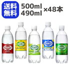 1本73円★ 強炭酸 48本 1種類 強炭酸水 炭酸水 ウィルキンソン 500ml 送料無料 24本×2ケース アサヒ飲料 タンサン 無糖 レモン グレープフルーツ グレフル ライム マスカット ペットボトル ドリンク タンサン ハイボール 割材 箱買い まとめ買い 【D】