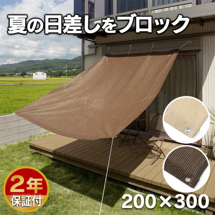 楽天市場】[ポイント10倍☆21日10時迄]日よけ シェード 幅200×高さ 