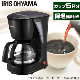 コーヒーメーカー CMK-650P-Bドリップ式 おしゃれ コーヒー 調理家電 キッチン家電 アイリスオーヤマ 【D】