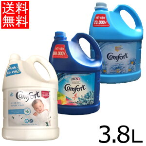 柔軟剤 コンフォート 3.8L送料無料 モーニングアロマ ワンタイムレジンサンライズ センシティブスキン スキン ワンタイムサンライズ 大容量 本体 特大 洗濯 ボトル ランドリー 液体 輸入