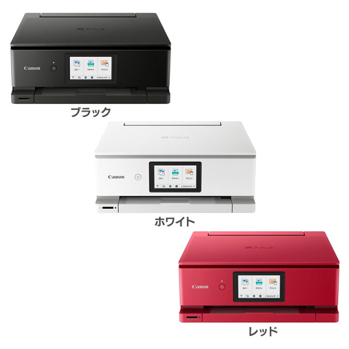 楽天市場】【11％OFF】インクジェット複合機 PIXUSTS8530送料無料 