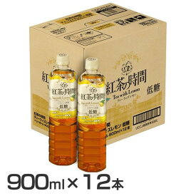 【12本】紅茶の時間 ティーウィズレモン 低糖 PET900ml 504241UCC 紅茶の時間 紅茶 茶系飲料 ペットボトル ボトル カフェ レモン レモンティー 本格 【D】 【代引不可】