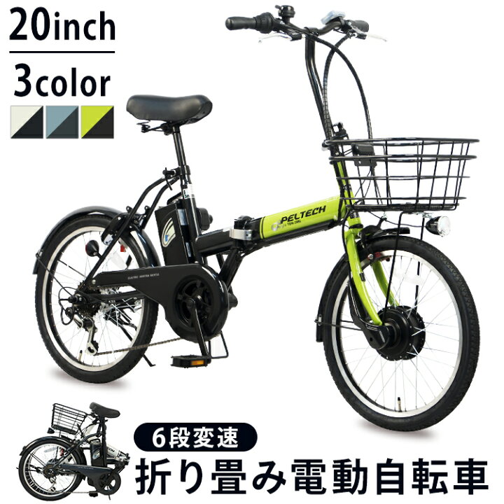1年保証』 電動アシスト自転車 電動自転車 自転車 安い 軽量 おしゃれ 電動 PELTECH 20インチ 外装6段 8AH 代引不可 TD 簡易組立必要品 discoversvg.com 1年保証』 電動アシスト自転車 電動自転車 自転車 安い 軽量 おしゃれ 電動 PELTECH 20インチ 外装6段 8AH 代引不可 TD 簡易組立必要品 discoversvg.com