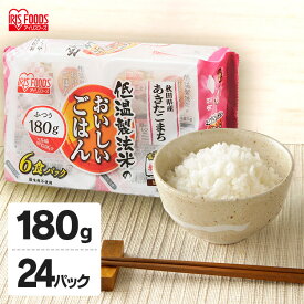 パックご飯 180g 24食 あきたこまち パックごはん レトルトご飯 低温製法米のおいしいごはん 秋田県産 ×24パック 角型 低温製法米 ごはん 秋田県産 パック 米 レトルト ご飯 レンジ 備蓄 アウトドア アイリスフーズ