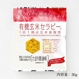 有機玄米セラピーたまり醤油味
