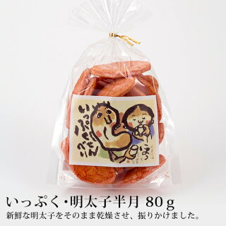 いっぷく明太子半月80g