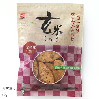 玄米このはしょうゆ味