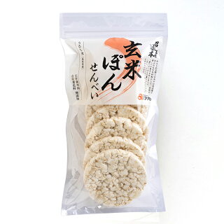 召しませ日本・玄米ぽん煎餅7枚化学調味料無添加お菓子せんべい煎餅うるち玄米(鳥取県産)